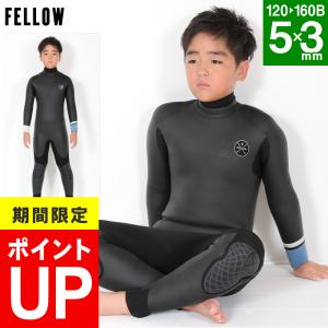 FELLOW ウェットスーツ セミドライ キッズ バックジップ 子供 5×3mm ジュニア サーフィン JPSA 日本規格 ウエット