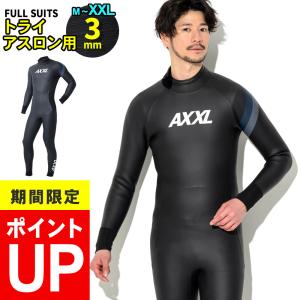 AXXL SUITS トライアスロン ウェットスーツ スキン フルスーツ メンズ アクセル ALL3mm ラバー M〜XXL｜