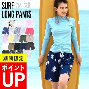 FELLOW サーフパンツ ロング丈 レディース ロングパンツ 紫外線対策 速乾 UVカット  海 プール ルームウェア サーフィン｜go-island