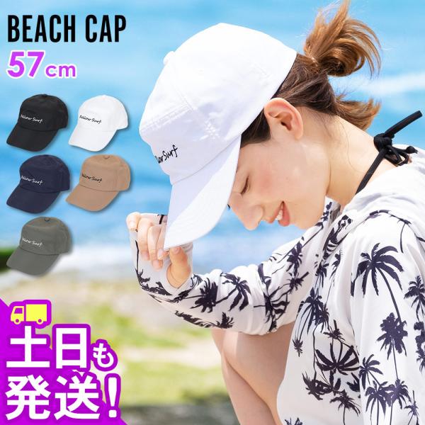 FELLOW ビーチキャップ レディース 帽子 頭周り 57cm 紫外線カット 熱中症 日差し避け ...