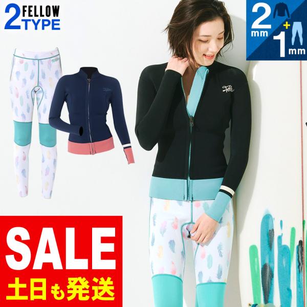 【5/15限定 Pアップ】FELLOW ロングパンツ 1mm ＆ タッパー 2mm セット ウェット...