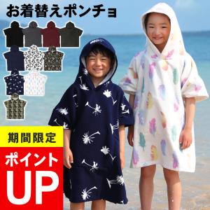 FELLOW お着替えポンチョ フード付き タオル キッズ 子供 吸水速乾 スイムタオル ポンチョタ...