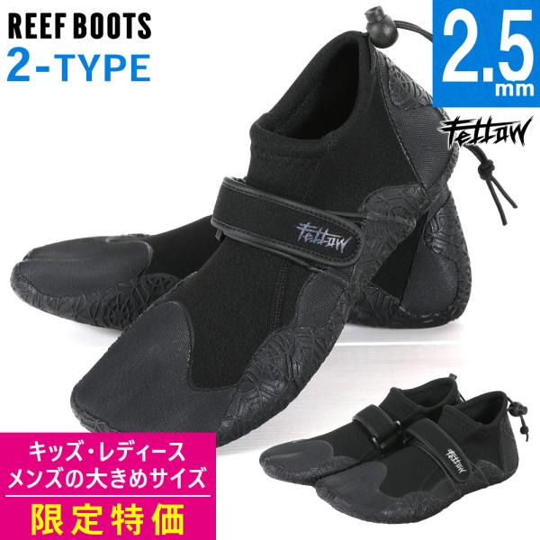 【4/5はP5倍】【アウトレット価格】FELLOW リーフブーツ サーフブーツ 2.5mm 19-3...