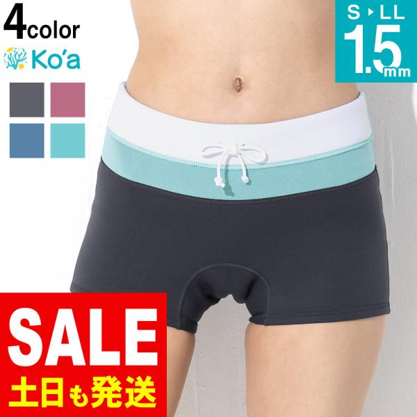【最大27%お得!】Ko&apos;a ウェットスーツ レディース ショートパンツ ALL1.5mm サーフィ...