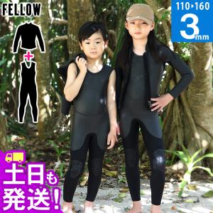 FELLOW ウェットスーツ ロングジョン ＆ タッパー セット 3mm キッズ スキン サーフィン JPSA 日本規格 SUP｜FELLOW SURF 公式