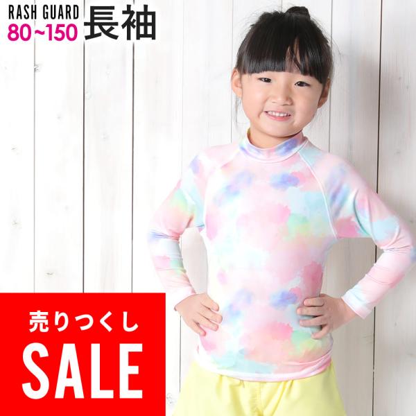 【アウトレット価格】HEAZEL ラッシュガード キッズ 長袖 ロンT スタンドカラー 子供 UPF...