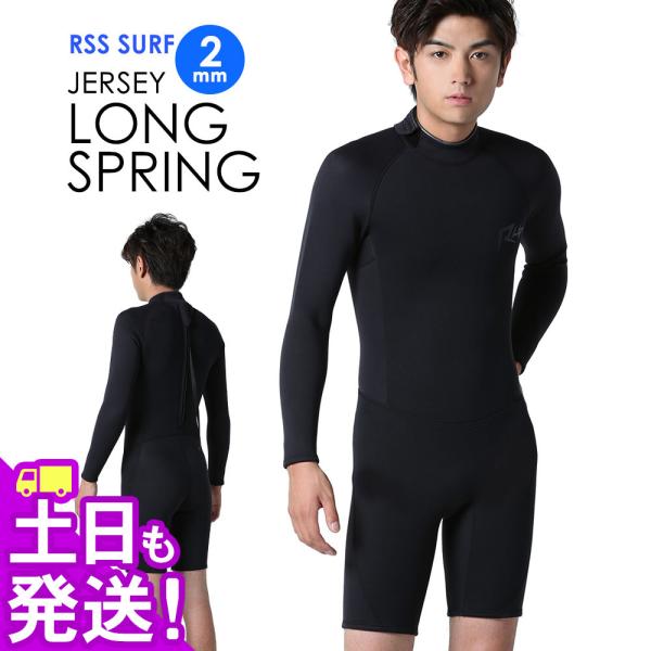 【5日6日限定 大セール】RSS SURF ウェットスーツ バックジップ ロングスプリング メンズ ...