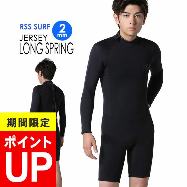 【4/5はP5倍】RSS SURF ウェットスーツ バックジップ ロングスプリング メンズ ジャージ...
