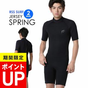 【P5倍 11日・12日限定】RSS SURF ウェットスーツ スプリング バックジップ メンズ ALL2mm ジャージ 初心者の方や予備用としてお勧め 日本規格｜FELLOW SURF 公式