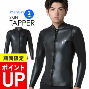 RSS SURF ウェットスーツ タッパー フロントジップ メンズ ALL2mm スキン 初心者や予...