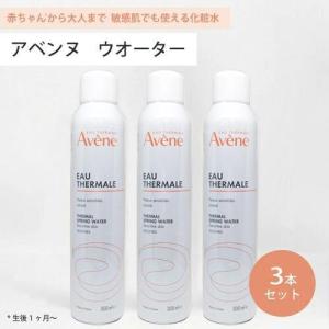 Avene（アベンヌ） アベンヌウォーター 300ml(300g)×3本セット