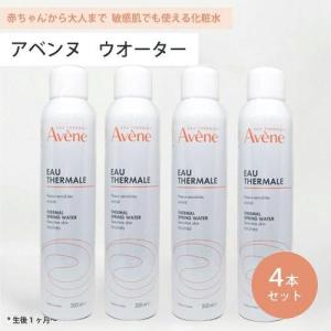Avene アベンヌ ウォーター 6本セット Avene（アベンヌ） 並行輸入品 ○ 6本セット ウォーター 300ml 化粧水