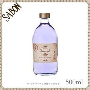 サボン SABON シャワーオイル ラベンダー 500ml (600g) SABON