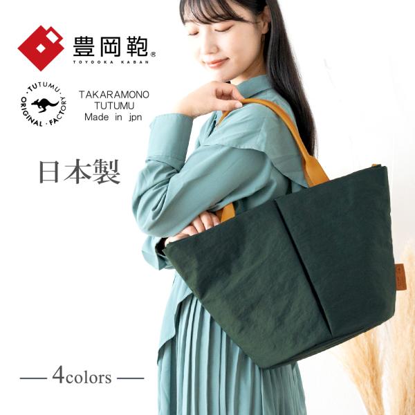 豊岡鞄 トートバッグ レディース 軽い ナイロン 撥水 軽量 通勤バッグ 日本製 マルシェ バッグ ...