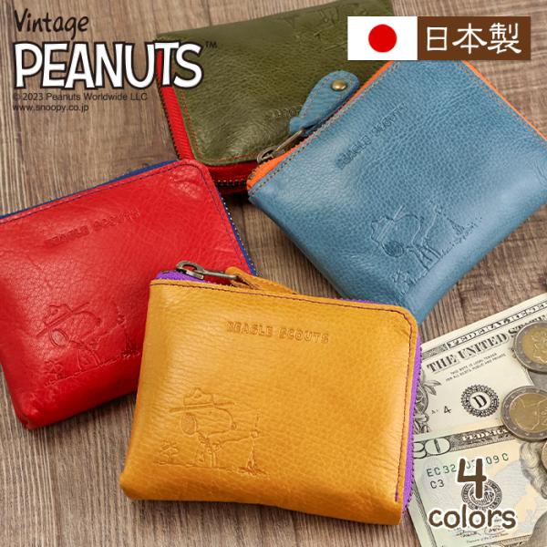 スヌーピー 財布 コンパクト L字ファスナー 財布 レディース 本革 日本製 snoopy スヌーピ...
