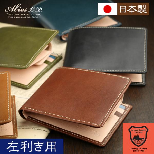 左利き用 二つ折り財布 メンズ 栃木レザー 財布 本革 男性 革財布 プレゼント ギフト 日本製 紳...