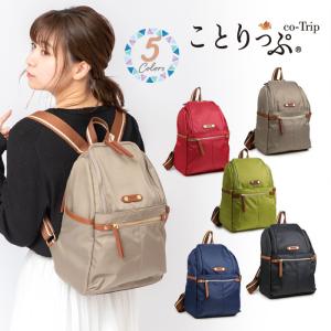 ことりっぷ リュック 旅行用 レディース バックパック ナイロン バック 1泊 軽量 軽い