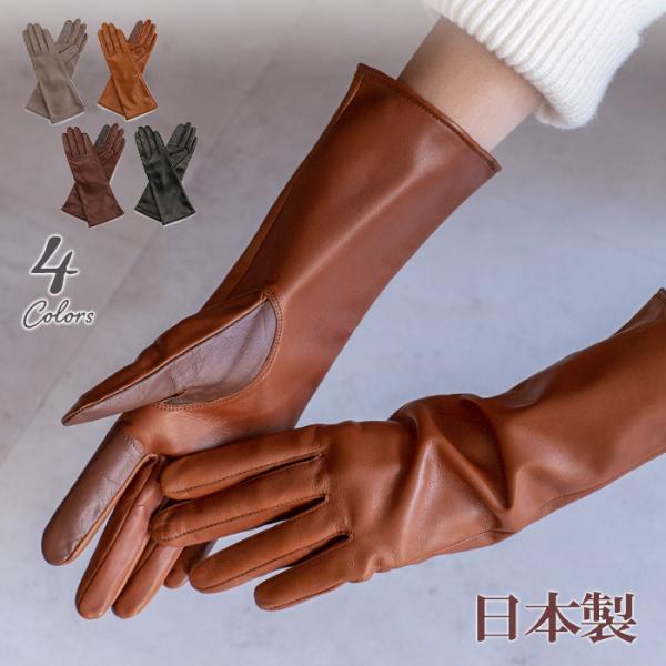 レザー手袋 レディース 革 ロング 日本製 スマホ対応 おしゃれ 暖かい クリスマスプレゼント 女性