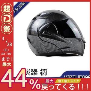 システムヘルメット バイクヘルメット 炭素 柄 VIRTUE808