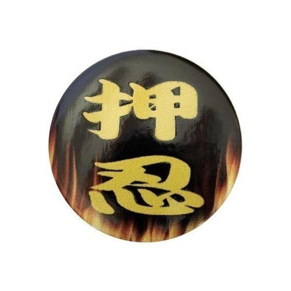 ホンダ エンジンスタートボタンカバー 押忍 ホンダ車用