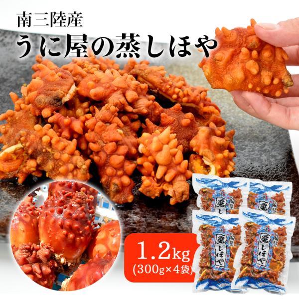 蒸しほや 1.2kg (300g×4袋) 片倉商店 蒸しホヤ ほや 無添加 産地直送 産直 グルメ食...