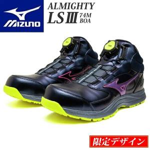 限定 ミズノ 安全靴 ALMIGHTY LS3 74M BOA F1GA2607 ネイビー×サイバーピンク×イエロー (オールマイティLSIII 74M BOA) ミッドカット 3E相当【在庫有り】