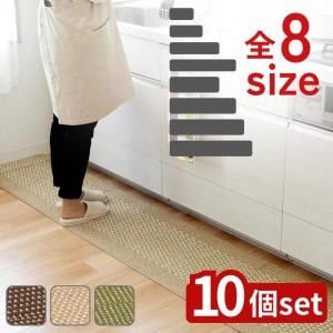 【10個セット】選べる 優踏生洗いやすいキッチンマット（45×90/120/180/240/60×180/240/270/300） | キッチンマット 日本製 お手入れ簡単 おしゃれ マット 耐