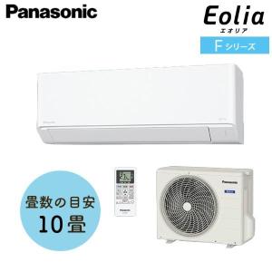 Panasonic(パナソニック) エオリア Fシリーズ CS-285DFL(XCS-285DFL) インバーター冷暖房除湿タイプ ルームエアコン 主に10畳【在庫有り】