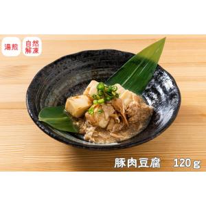 【豚肉豆腐 120g お惣菜 単品】おかず 調理...の商品画像