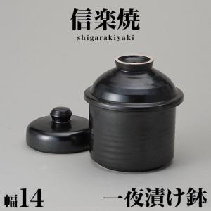 漬物鉢 信楽焼き 白釉一夜漬鉢(山蓋）幅14 信楽 陶器 ラドン効果 古風