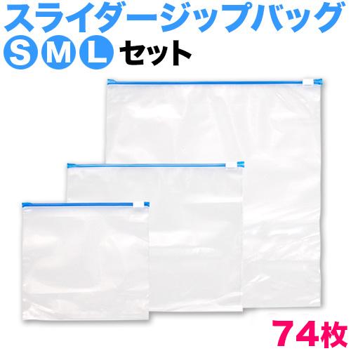 保存バッグ（冷凍食品用・スライダー付き） S32枚 M26枚 L16枚セット スライダー付きフリーザ...