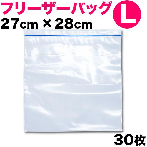 【メール便】保存バッグ（冷凍食品用）Lサイズ 30枚セット フリーザーバック ストックバッグ イージ...