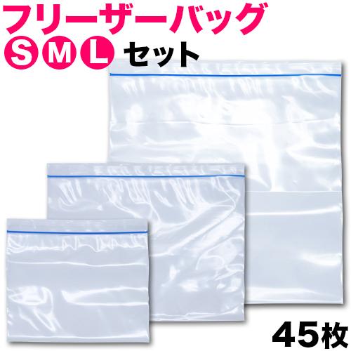 【メール便】保存バッグ 冷凍食品用 S20枚 M15枚 L10枚セット フリーザーバック ストックバ...