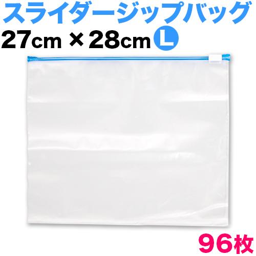 保存バッグ（冷凍食品用・スライダー付き） Lサイズ 96枚セット スライダー付きフリーザーバック ス...