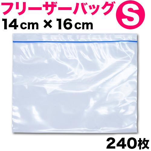 保存バッグ 冷凍食品用 240枚セット チャック付 S フリーザーバック ストックバッグ イージージ...