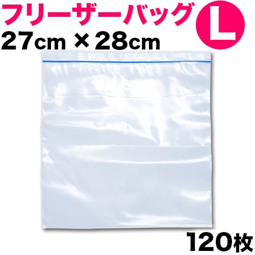 保存バッグ 冷凍食品用 120枚セット チャック付 L フリーザーバック ストックバッグ イージージ...