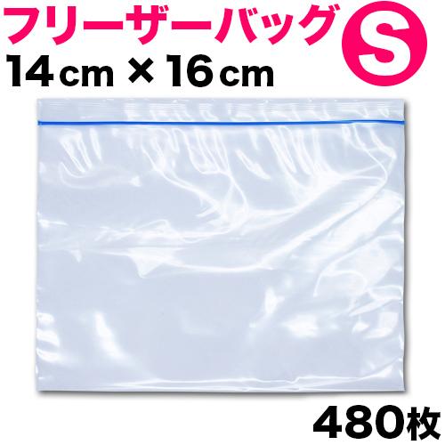 保存バッグ（冷凍食品用）480枚セット チャック付 S フリーザーバック ストックバッグ イージージ...