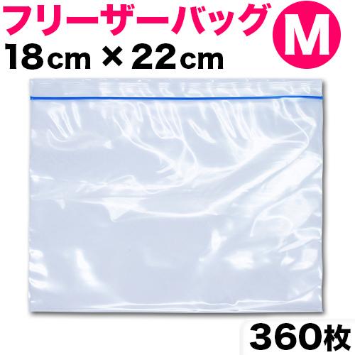 保存バッグ 冷凍食品用 360枚セット チャック付 M フリーザーバック ストックバッグ イージージ...