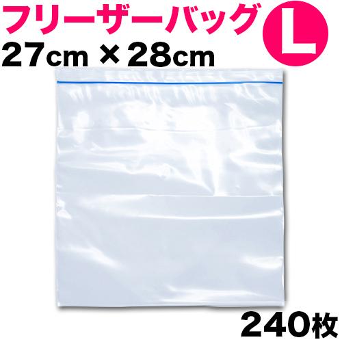 保存バッグ 冷凍食品用 240枚セット チャック付 L フリーザーバック ストックバッグ イージージ...