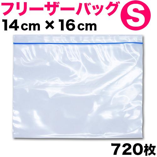 保存バッグ 冷凍食品用 720枚セット チャック付 S フリーザーバック ストックバッグ イージージ...