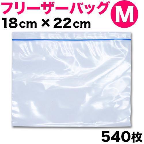 保存バッグ 冷凍食品用 540枚セット チャック付 M フリーザーバック ストックバッグ イージージ...