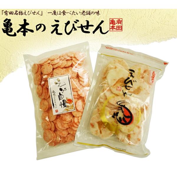 えびせん 味わい一品セット えびせん 海老せんべい エビセン 贈答用 贈り物 お歳暮 お中元 正月 ...
