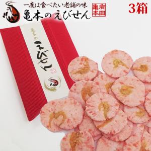 えびせん3種 えびせん 海老せんべい えびせんべい エビセン 贈答用