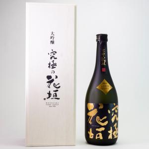 究極の花垣 大吟醸720ml【常温または冷蔵発送】