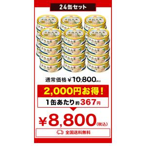 24缶 貝柱水煮ほぐし身缶 イタヤ貝 ホタテ ...の詳細画像3
