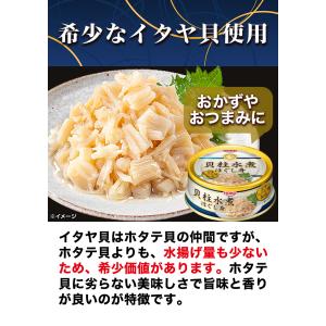 24缶 貝柱水煮ほぐし身缶 イタヤ貝 ホタテ ...の詳細画像4
