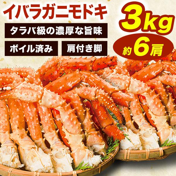 お値引きクーポン配布中 約6肩3kg ボイルイバラガニモドキ肩付脚 イバラガニ ゴールデンキングクラ...