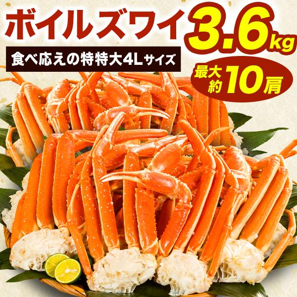 お値引きクーポン配布中 約9~10肩 3.6kg 特特大ボイルズワイガニ肩付き脚 特特大 4Lサイズ...