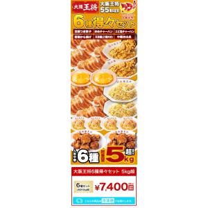 合計5kg超 大阪王将得々6種セット 天津飯 ...の詳細画像1