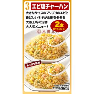 合計5kg超 大阪王将得々6種セット 天津飯 ...の詳細画像5